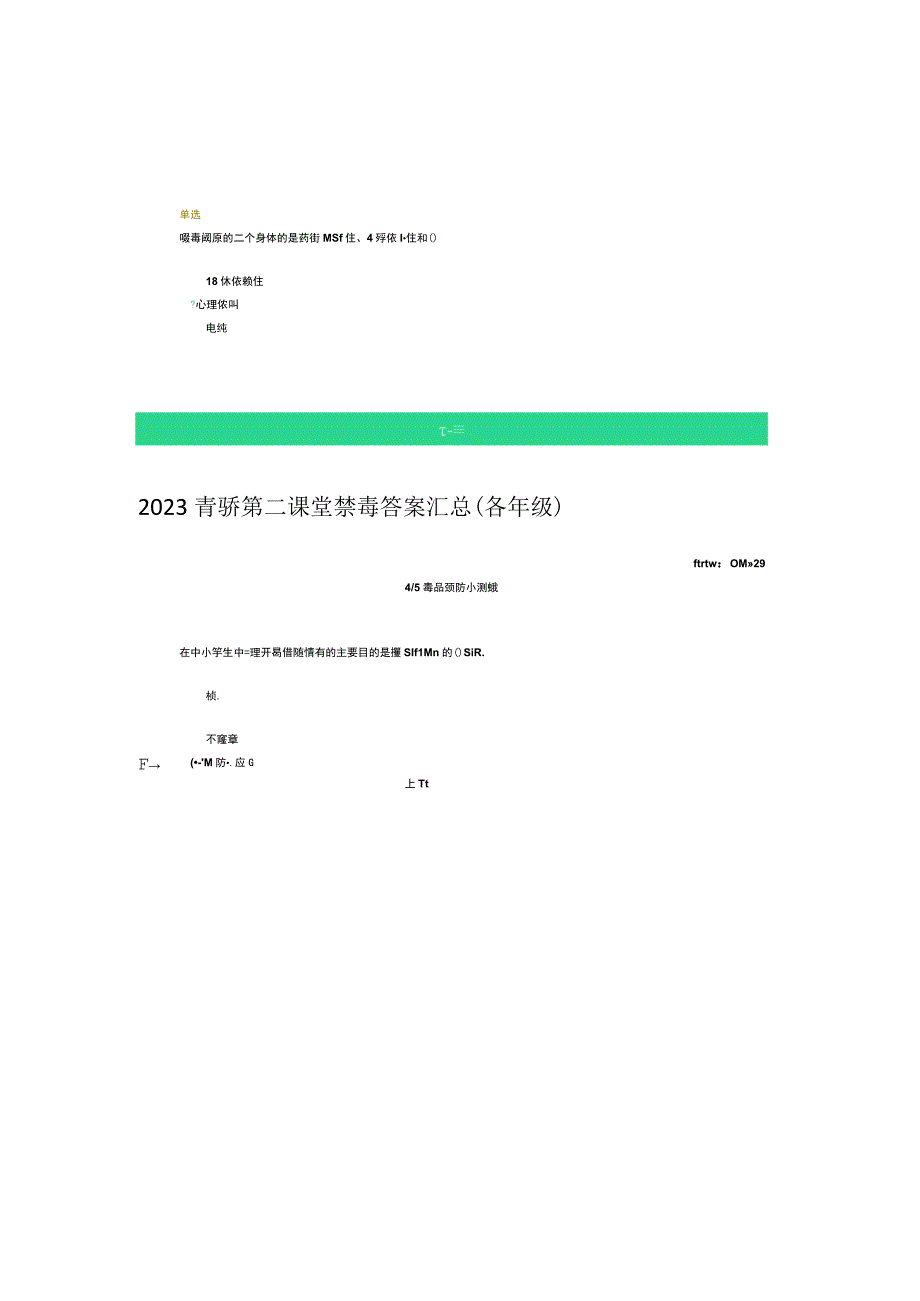 2023年青骄第二课堂观看视频+考试题及答案【七年级】.docx_第2页