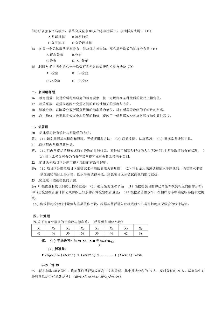 2015年04月自学考试00452《教育统计与测量》试题和答案.docx_第2页