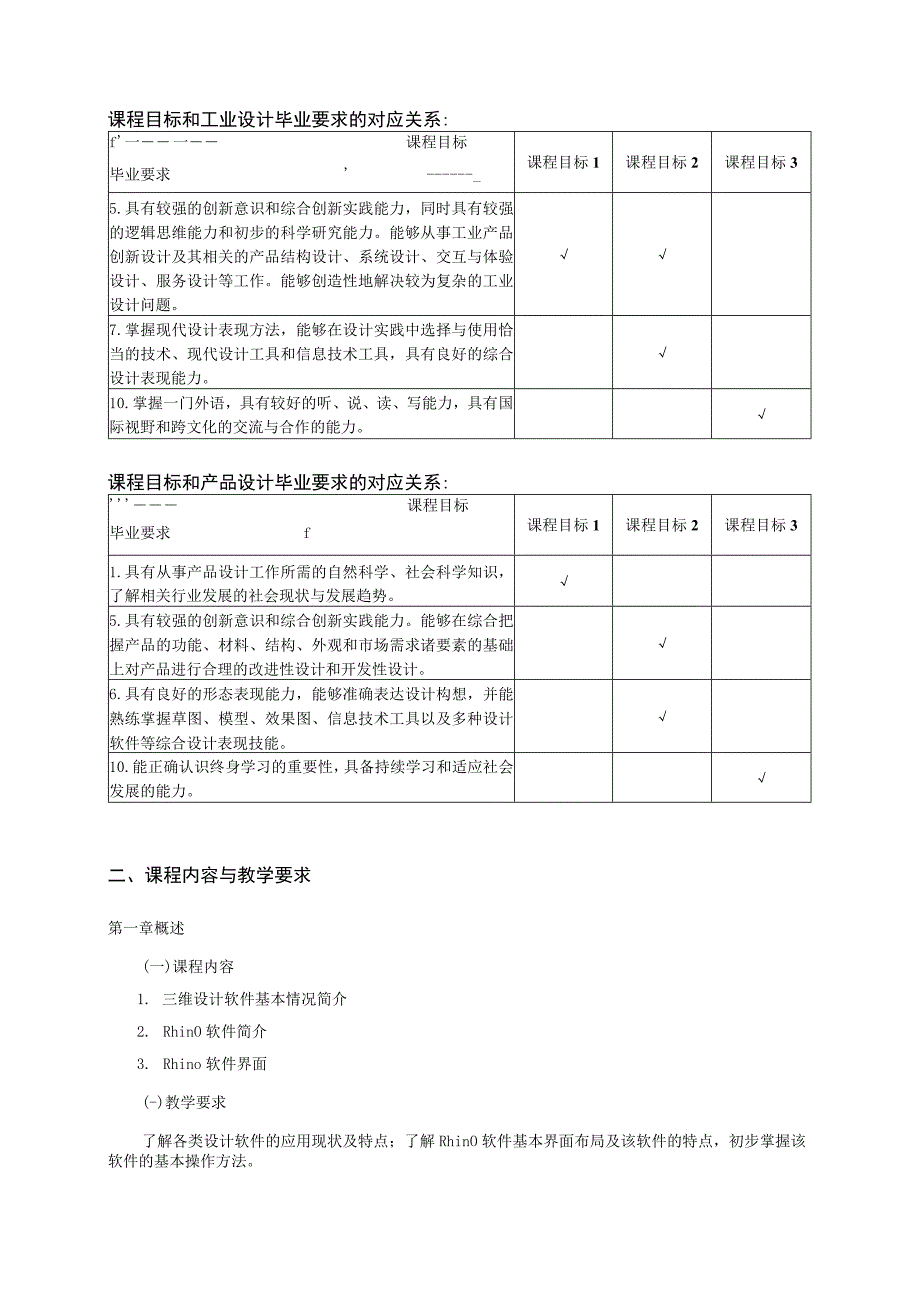 18410078三维设计软件.docx_第2页