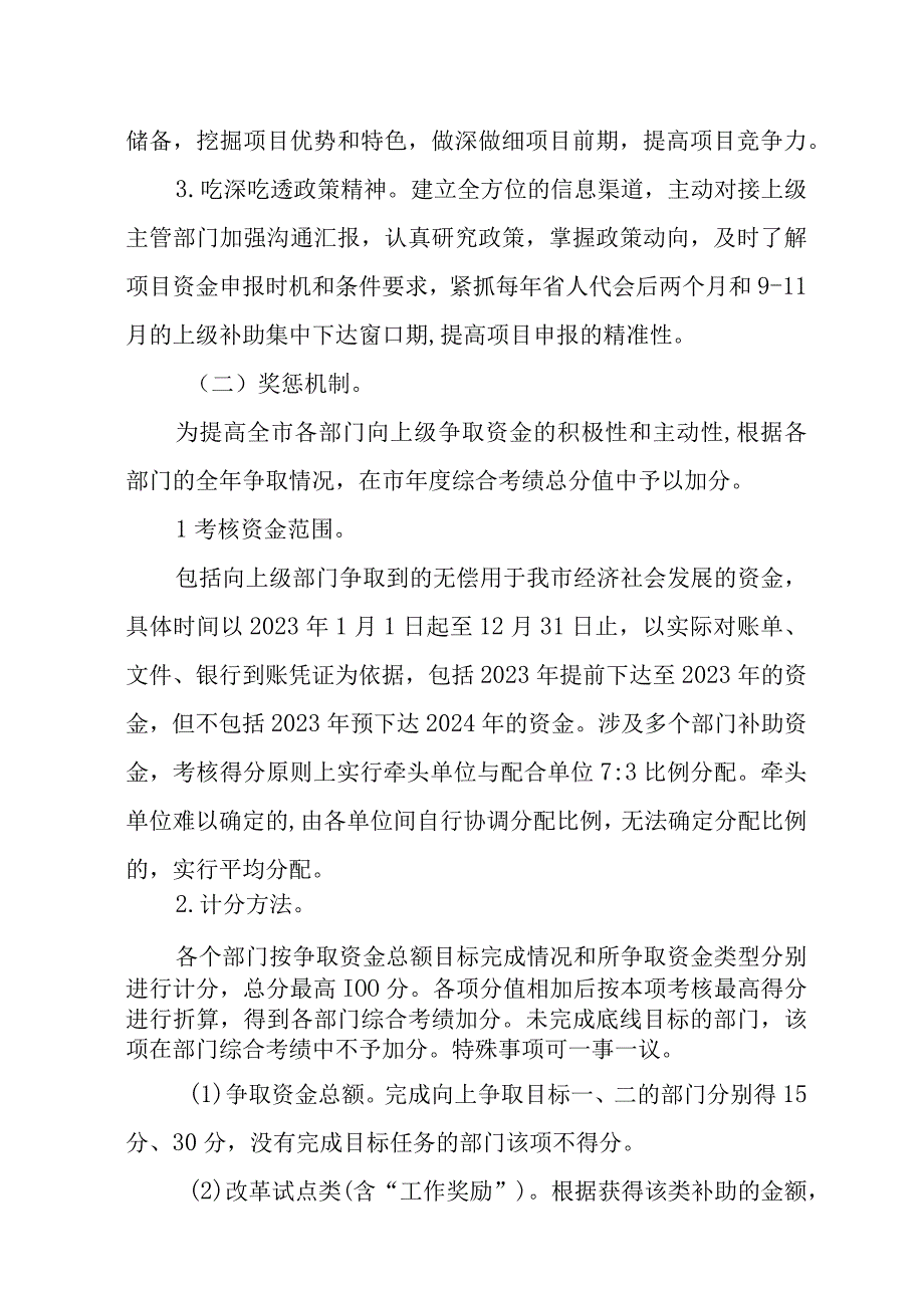 2023年度向上争取资金专项行动方案.docx_第2页