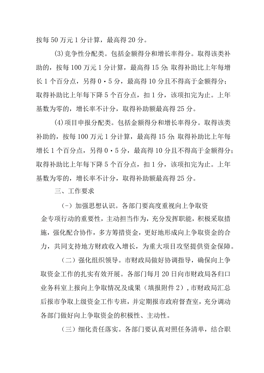 2023年度向上争取资金专项行动方案.docx_第3页