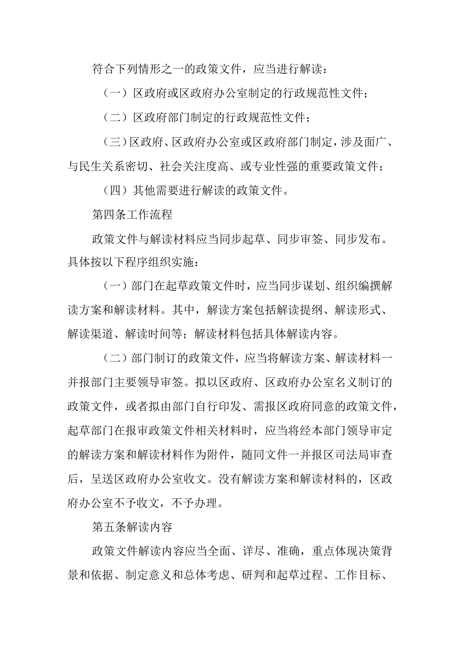 XX区政策解读制度.docx_第2页