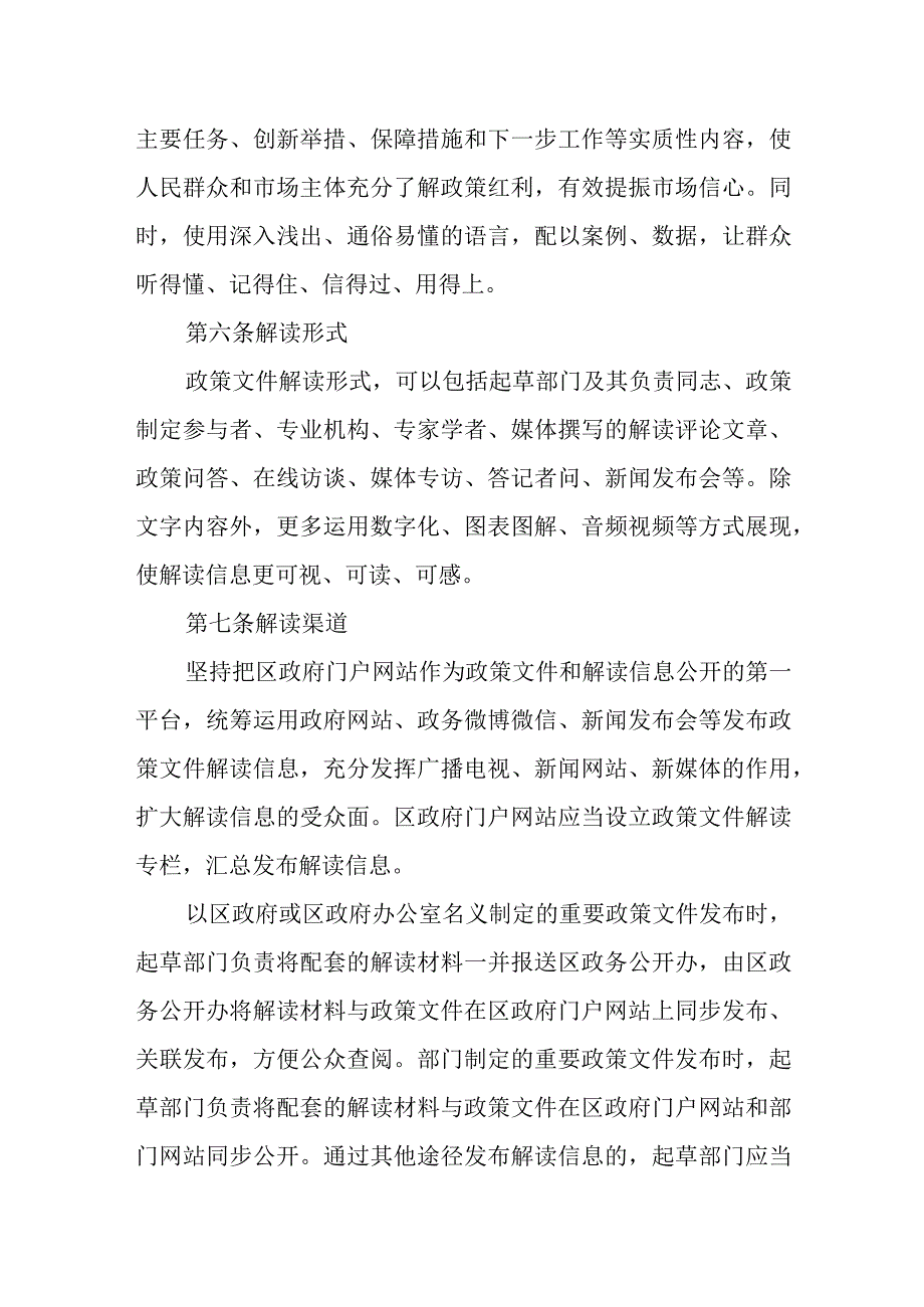 XX区政策解读制度.docx_第3页