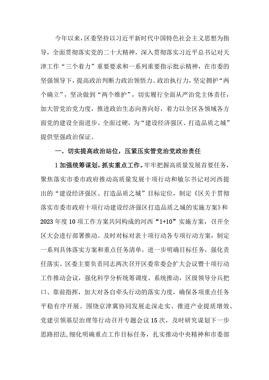 2023年落实全面从严治党主体责任的情况报告.docx_第1页