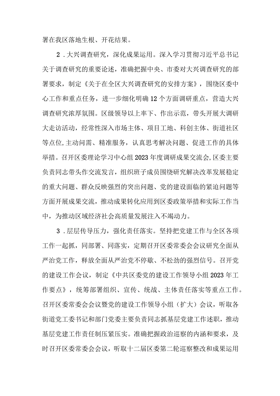 2023年落实全面从严治党主体责任的情况报告.docx_第2页