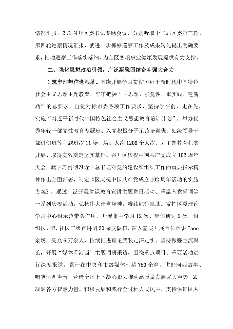 2023年落实全面从严治党主体责任的情况报告.docx_第3页