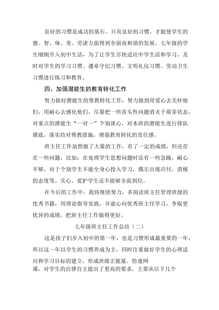 2023年七年级第二学期班主任工作总结.docx_第2页