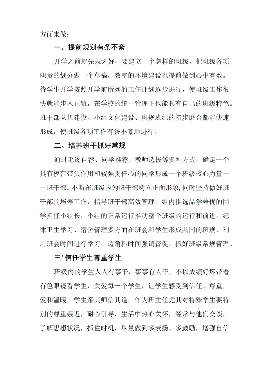 2023年七年级第二学期班主任工作总结.docx_第3页