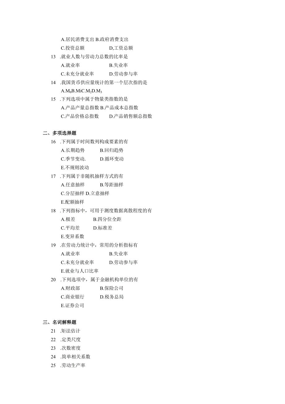 2019年10月自学考试00065《国民经济统计概论》试题.docx_第2页