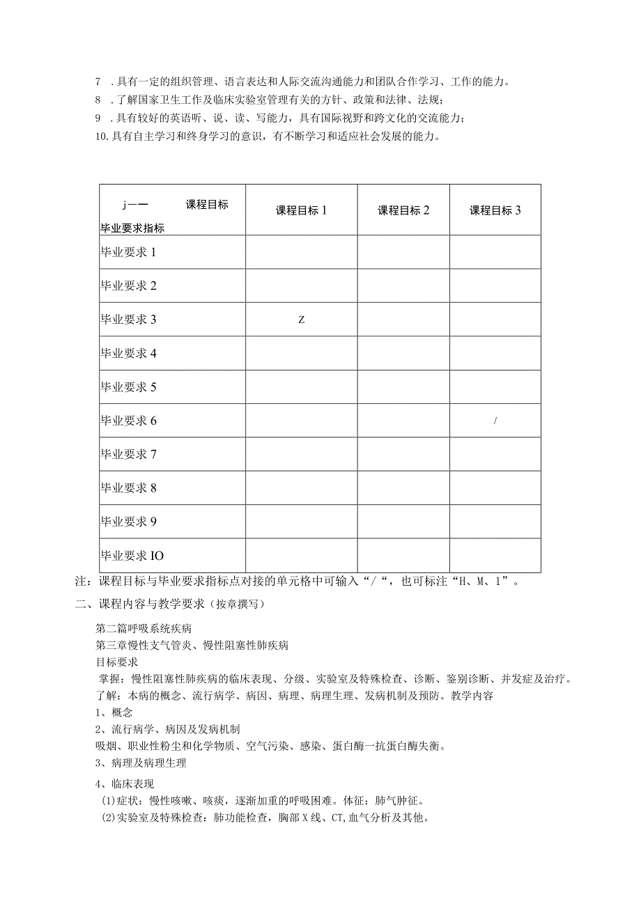 26410126临床医学概论B.docx_第2页