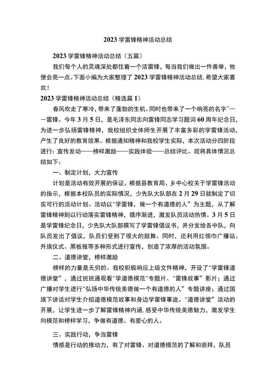 2023学雷锋精神活动总结.docx_第1页