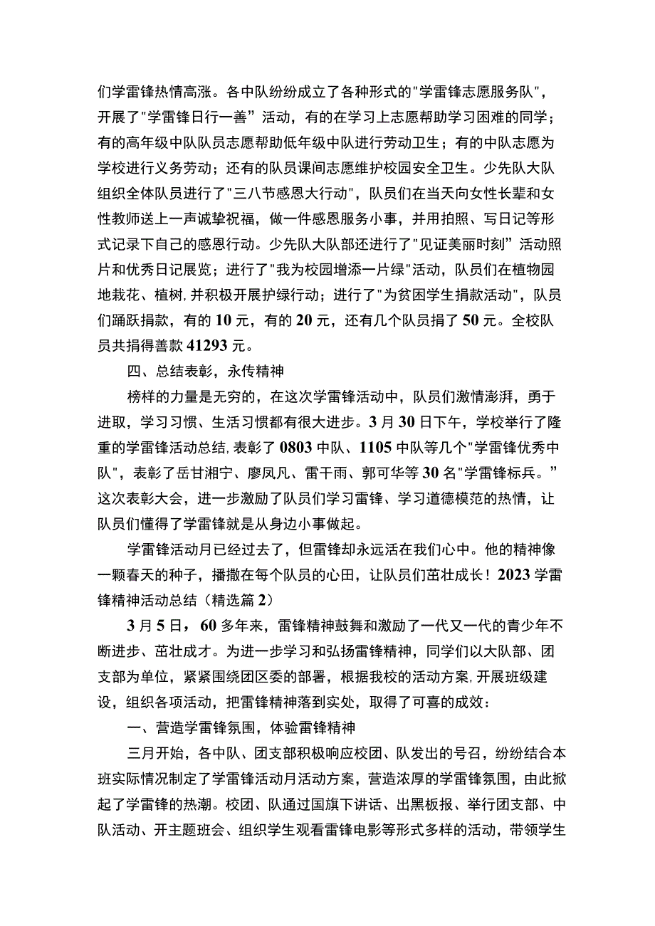 2023学雷锋精神活动总结.docx_第2页