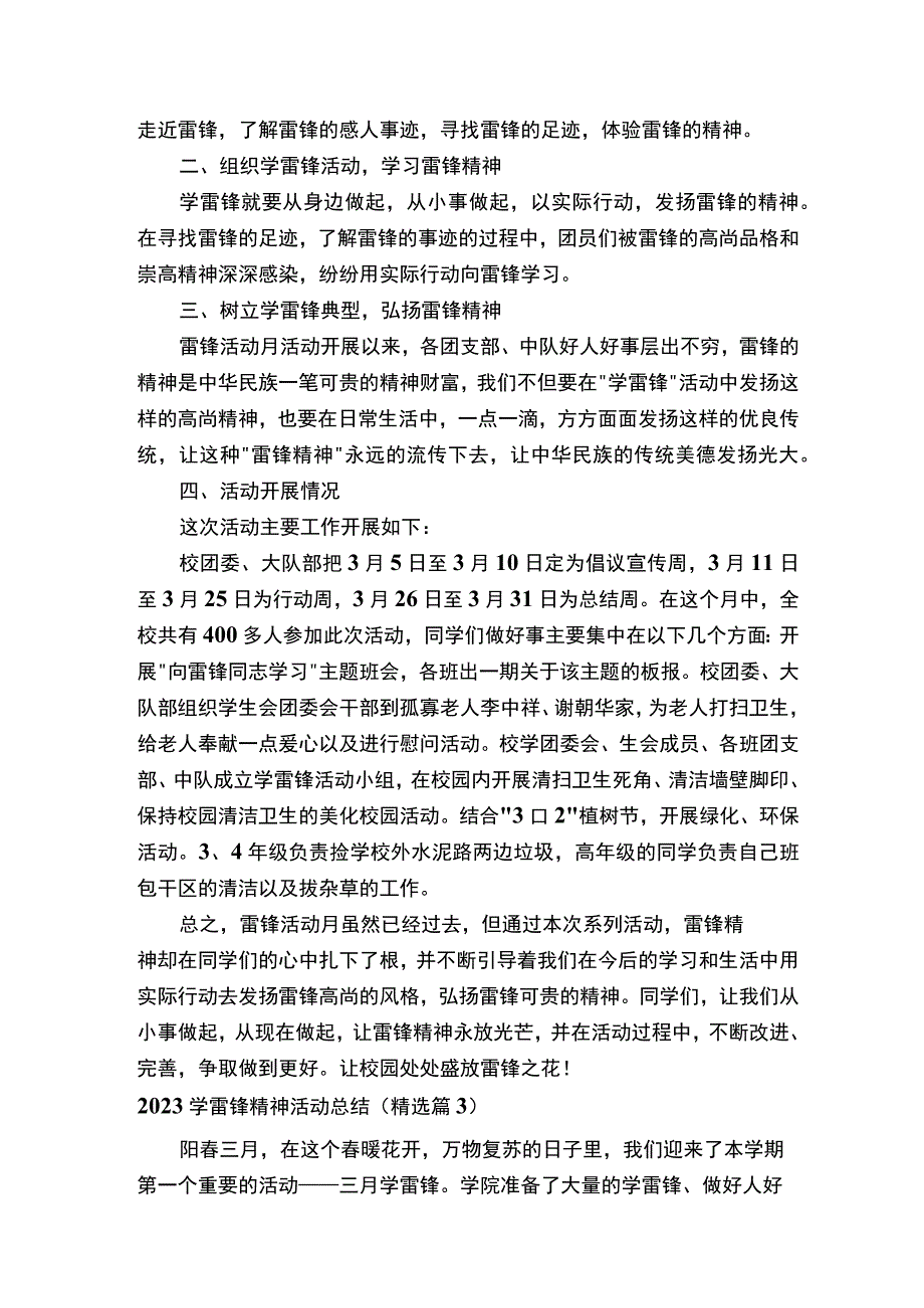 2023学雷锋精神活动总结.docx_第3页