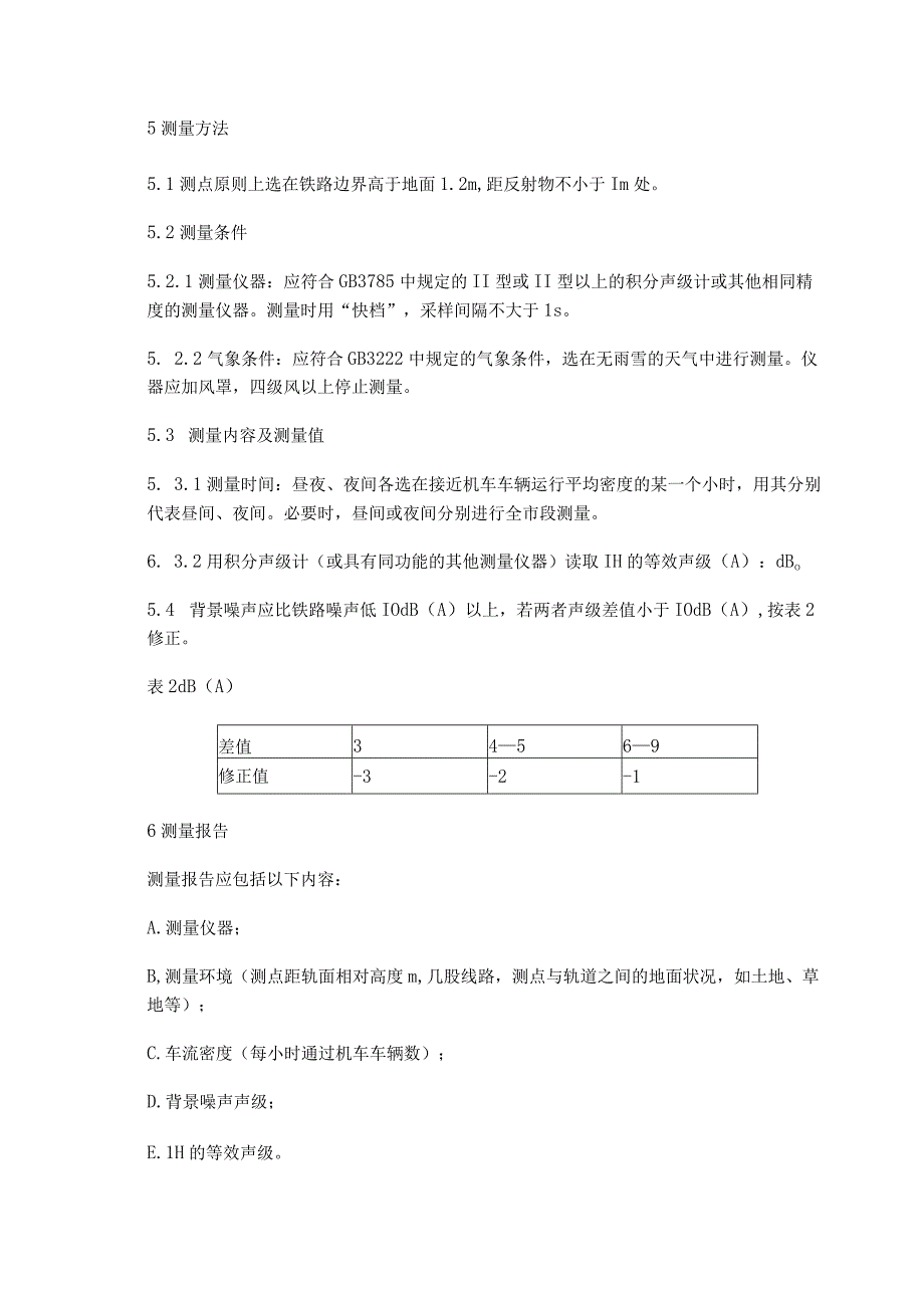 GB12525-90铁路边界噪声限值及其测量方法.docx_第2页