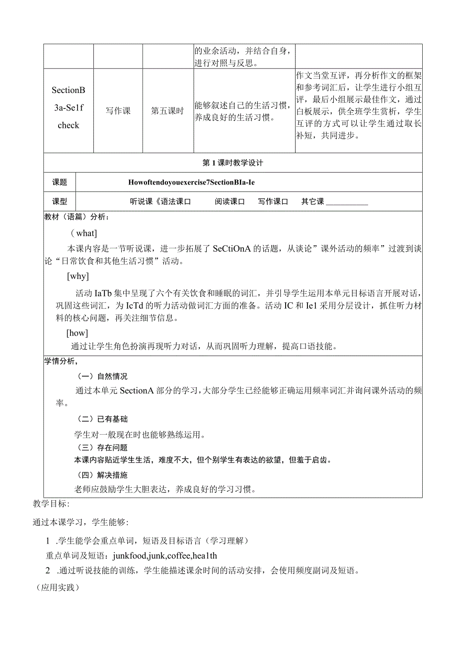 Section B 1a-1e 大单元教学设计Unit 2 How often do you exercise.docx_第3页