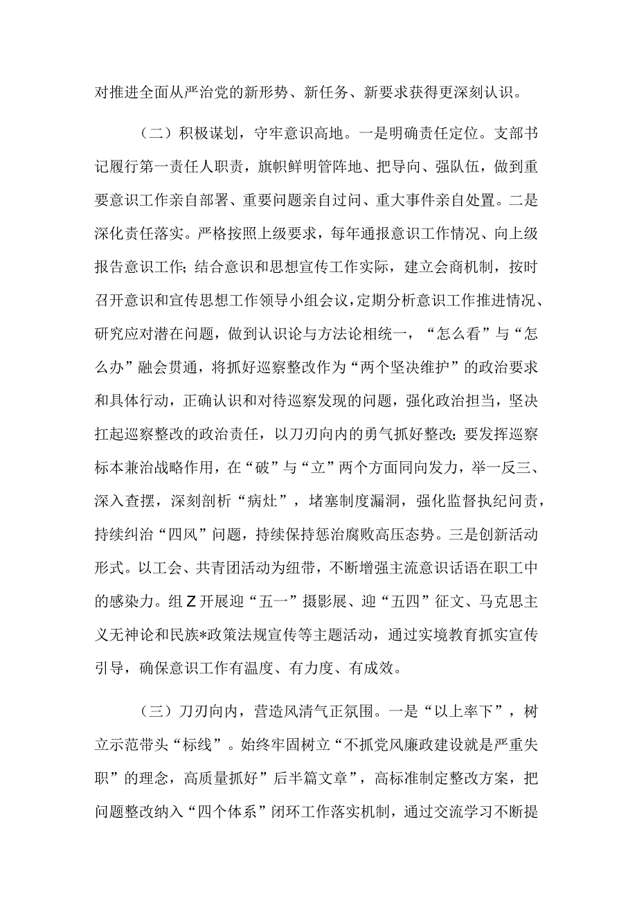 2023年党支部班子从严治党述职总结报告范文.docx_第2页