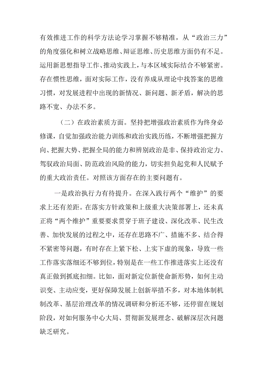 2023年主题教育民主生活会个人对照检查材料两篇文稿.docx_第3页