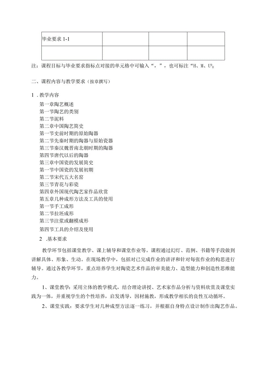 18410224陶艺.docx_第2页