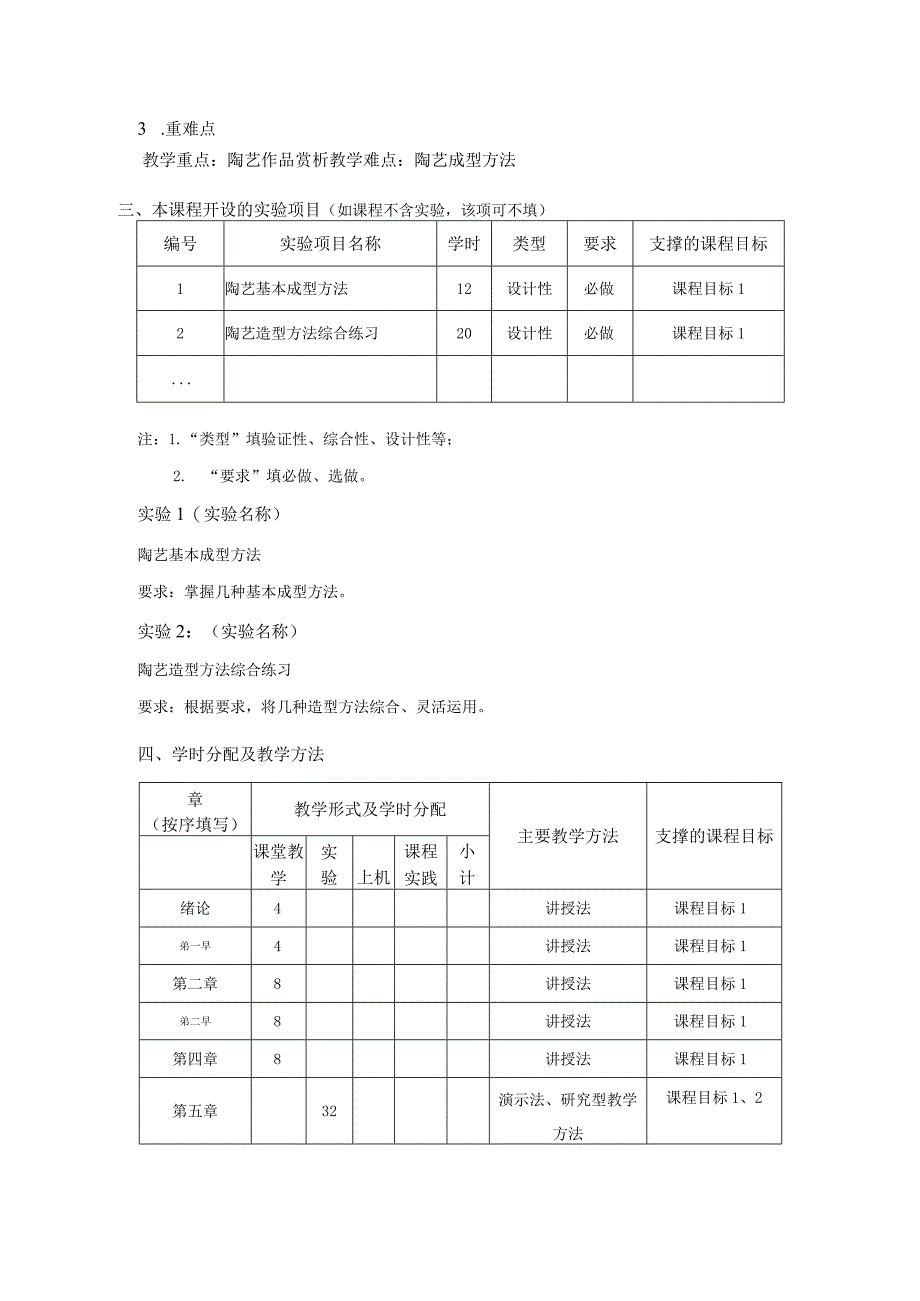 18410224陶艺.docx_第3页