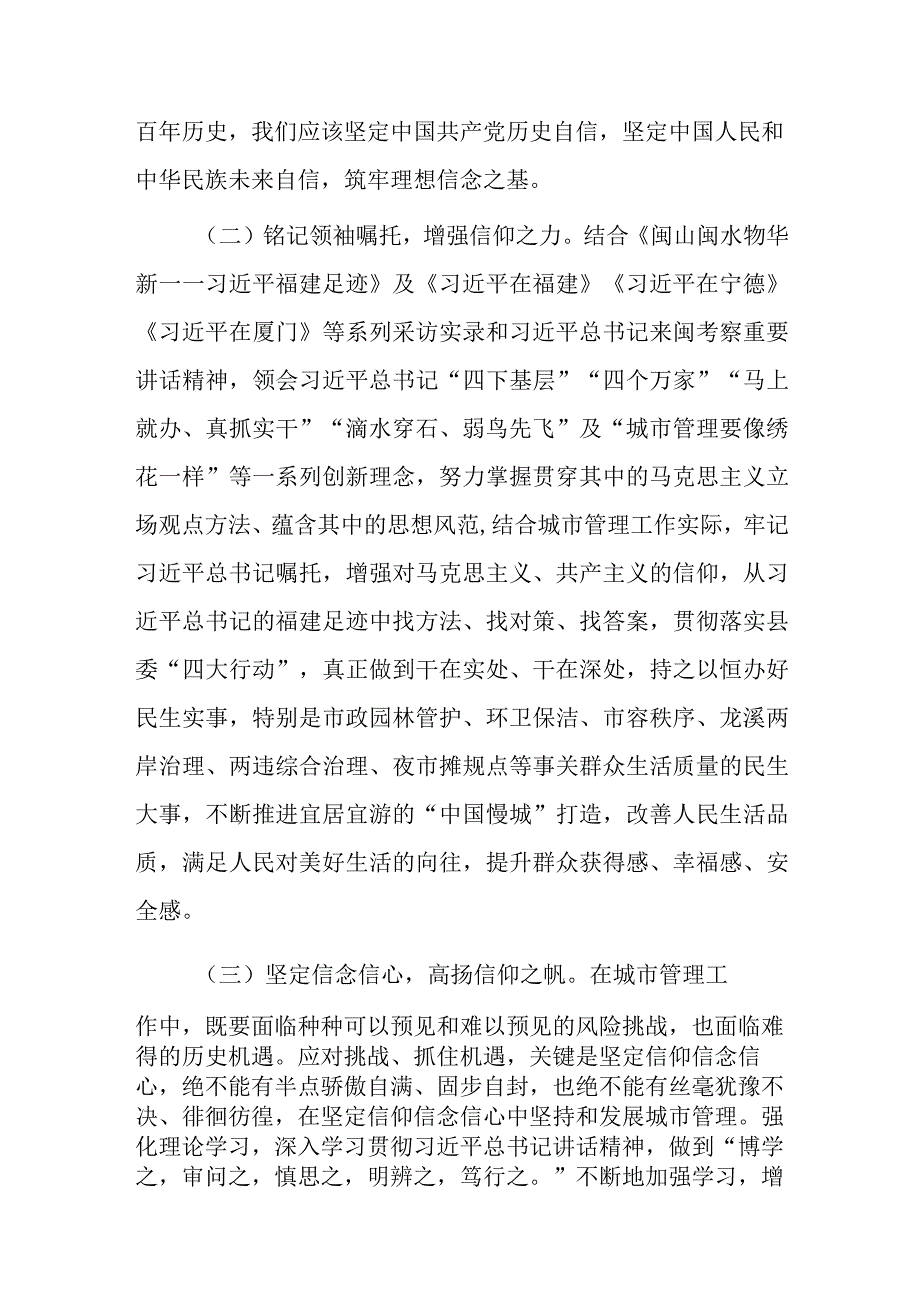 2篇党课：扛稳责任担当 笃行利民之举 推动城市管理精细化.docx_第2页