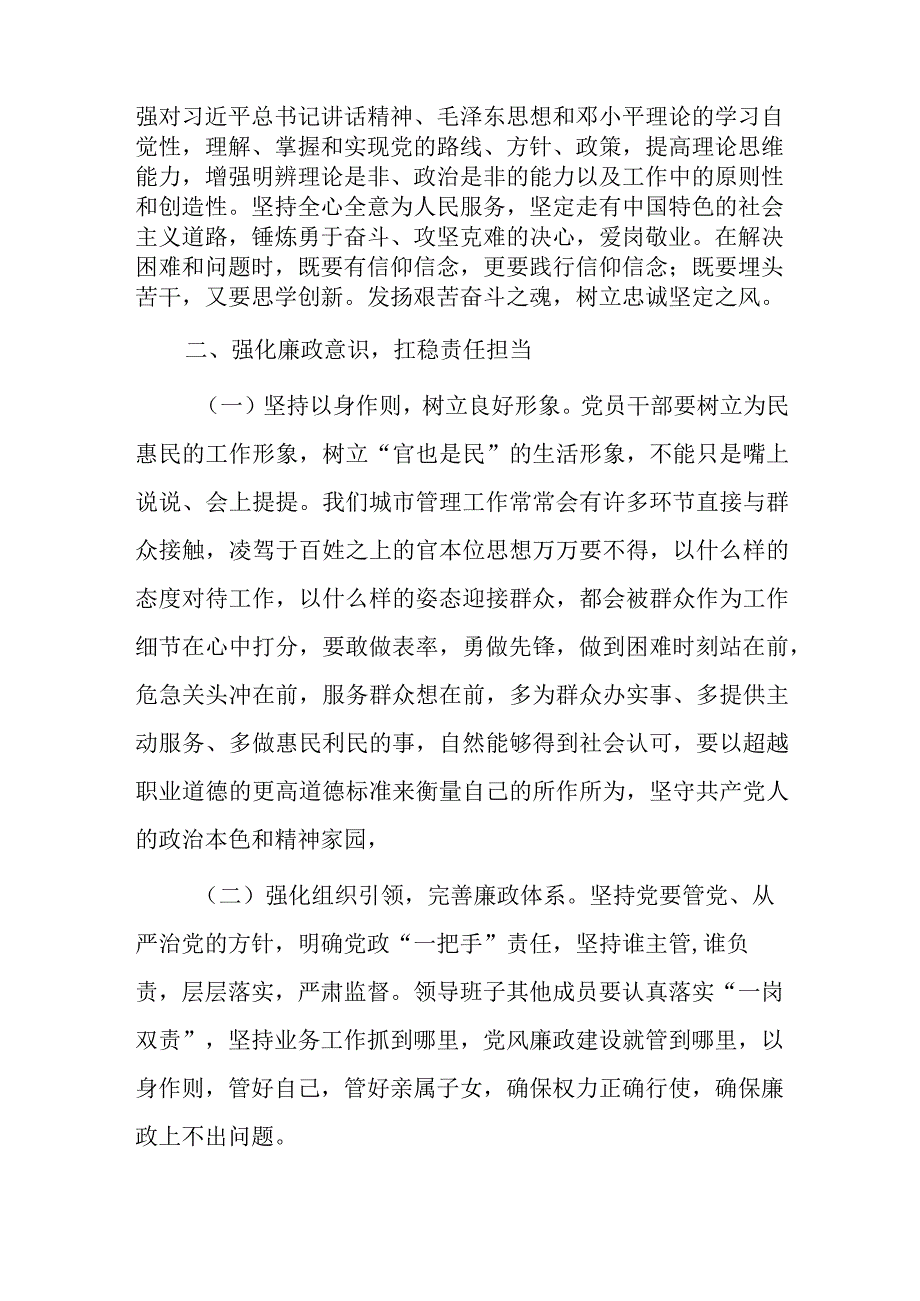 2篇党课：扛稳责任担当 笃行利民之举 推动城市管理精细化.docx_第3页