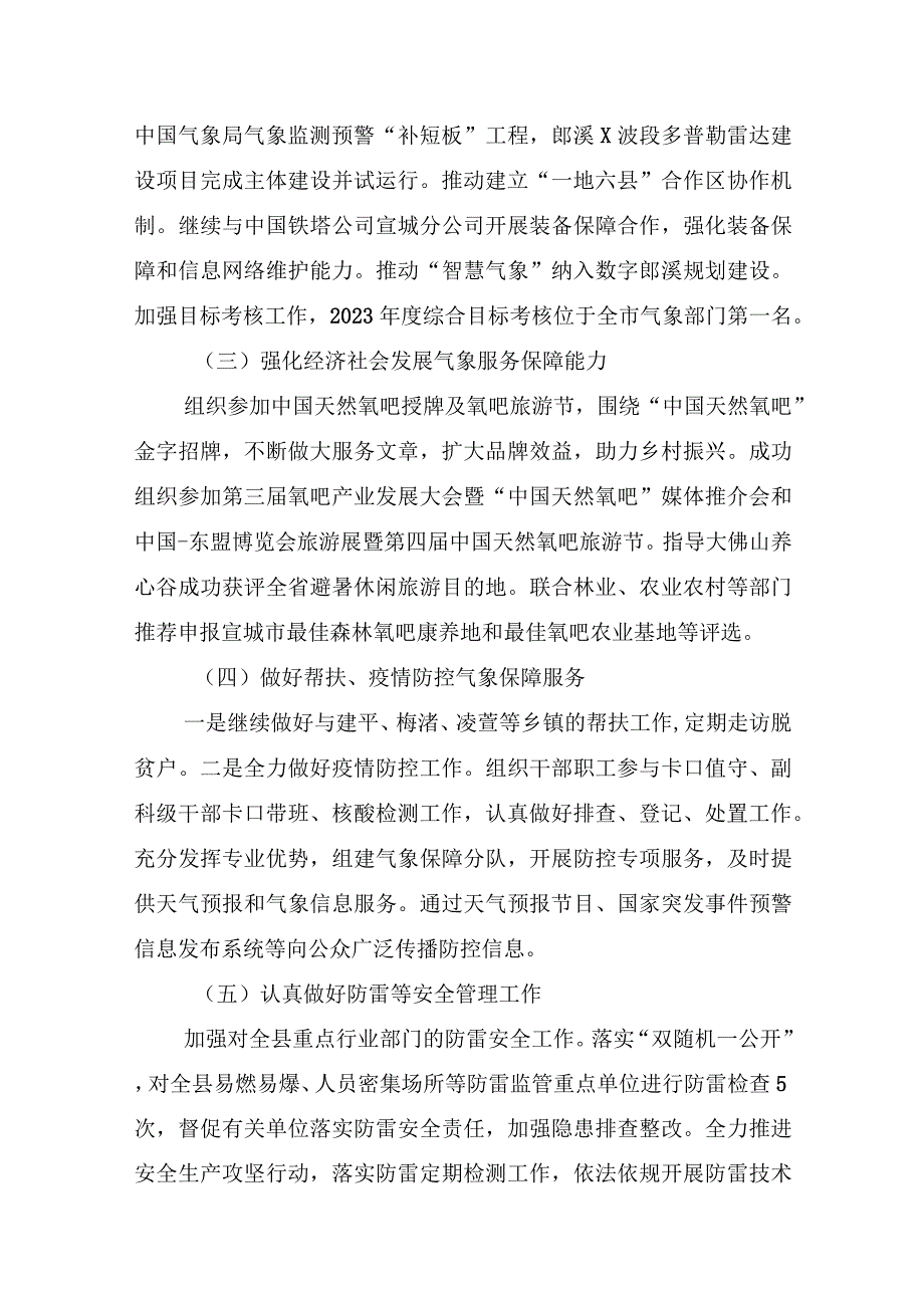 2023年XX县气象局2022年以来工作总结及2023年下一步工作计划.docx_第2页