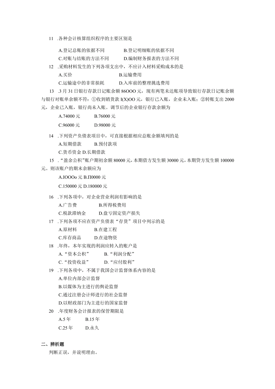 2019年10月自学考试00041《基础会计学》试题.docx_第2页