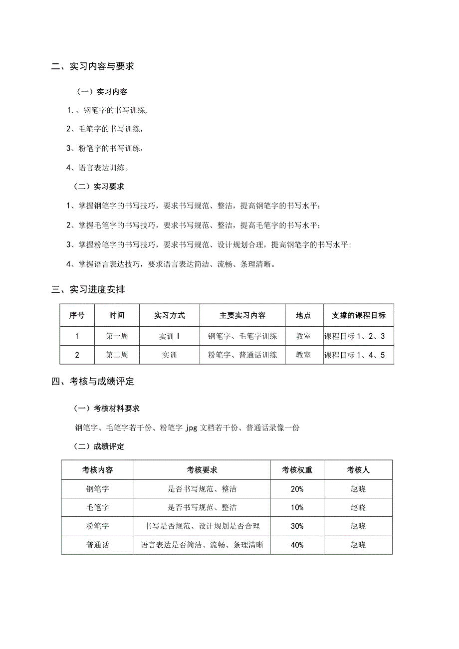 01460001教师基本技能训练(I).docx_第2页