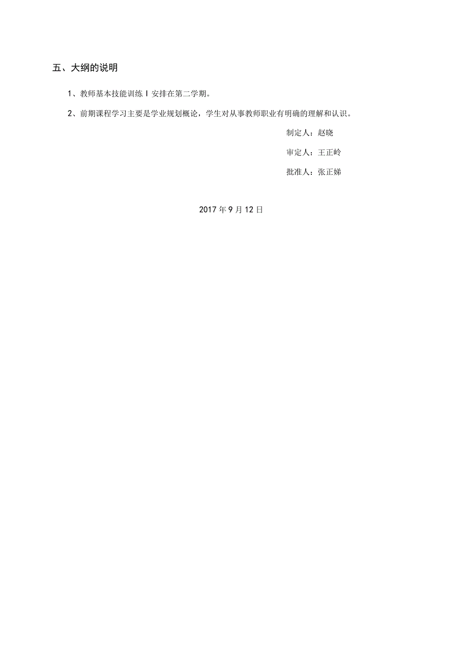 01460001教师基本技能训练(I).docx_第3页