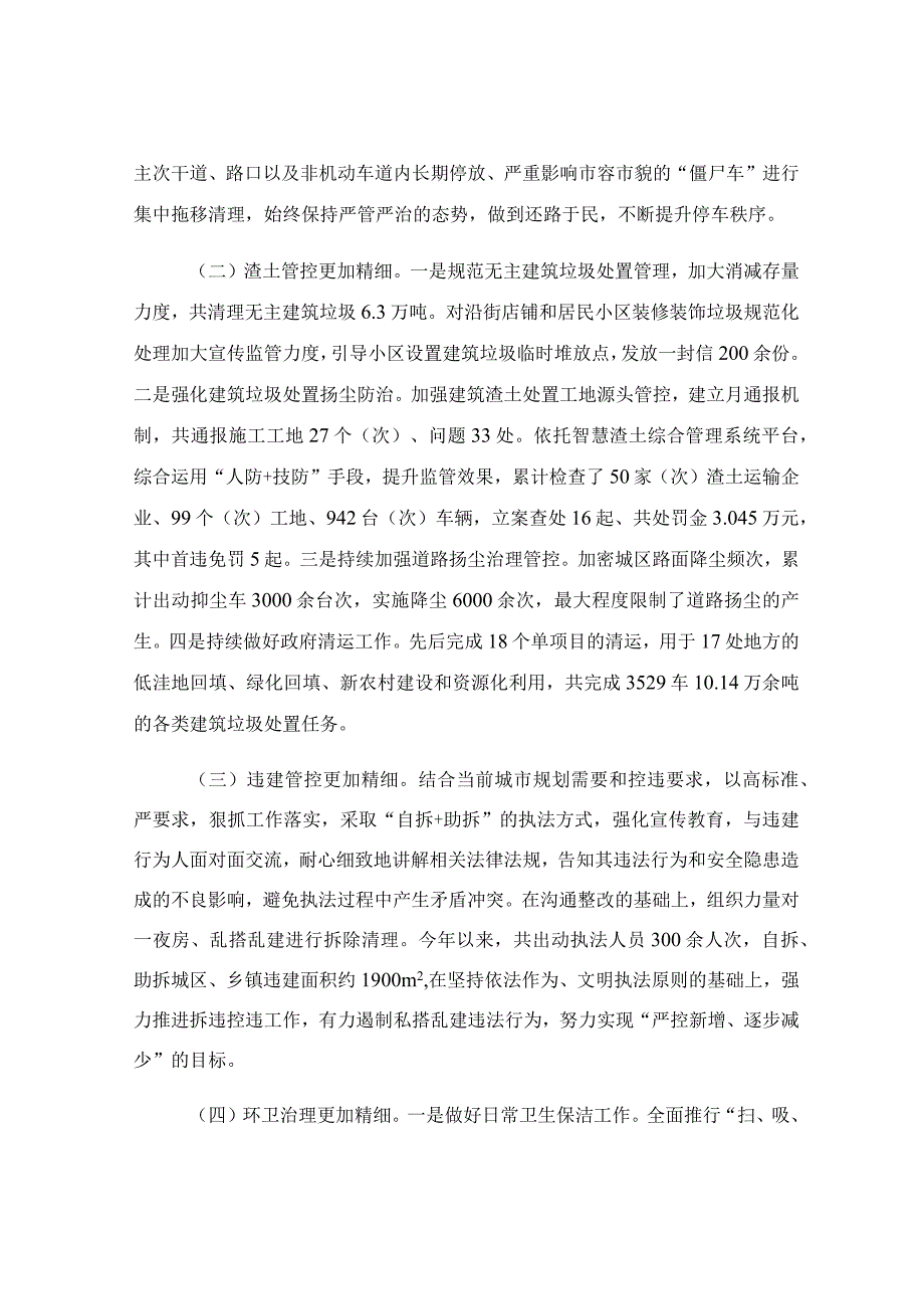 2023年度城管局工作总结及2024年工作计划.docx_第2页