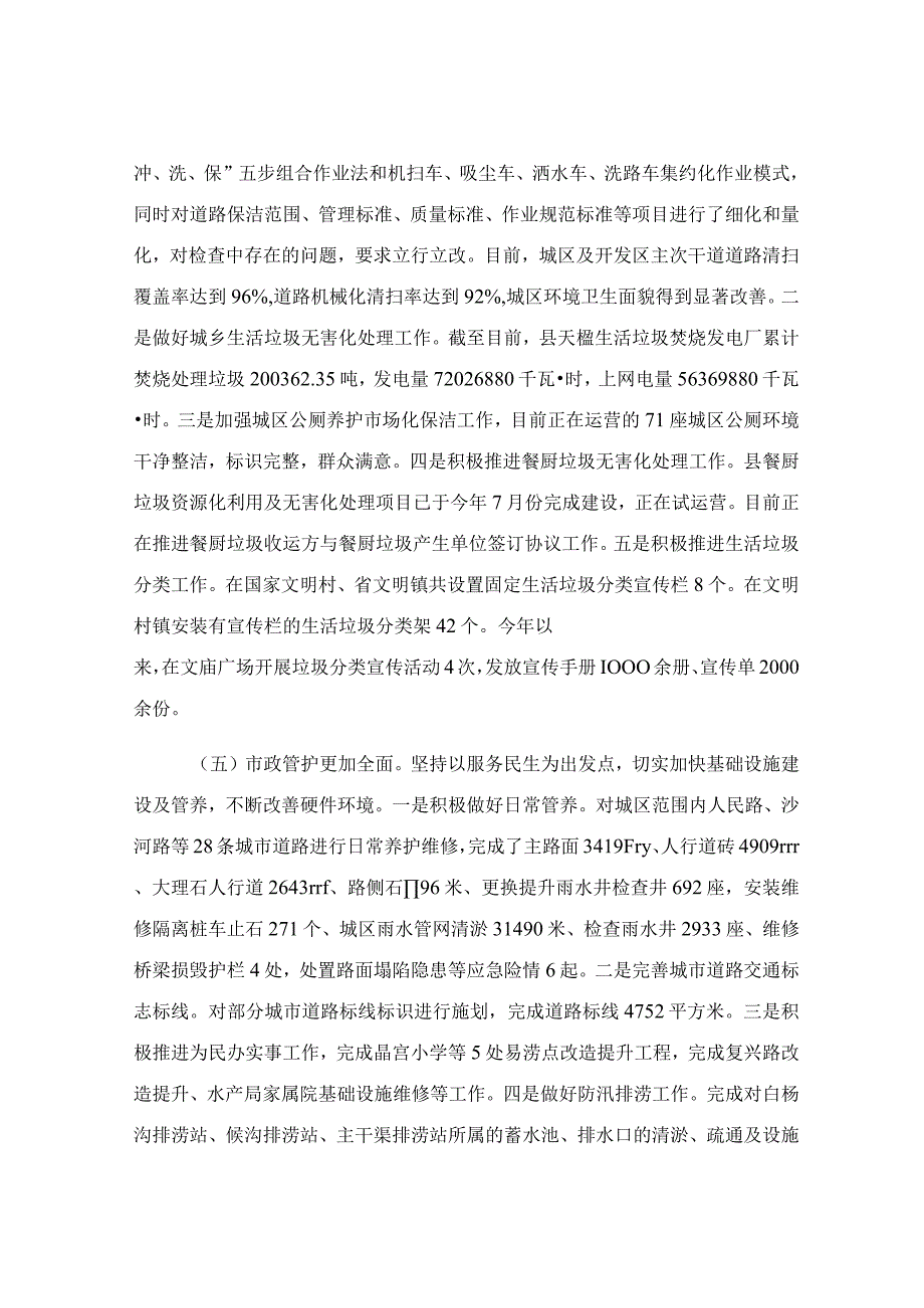 2023年度城管局工作总结及2024年工作计划.docx_第3页