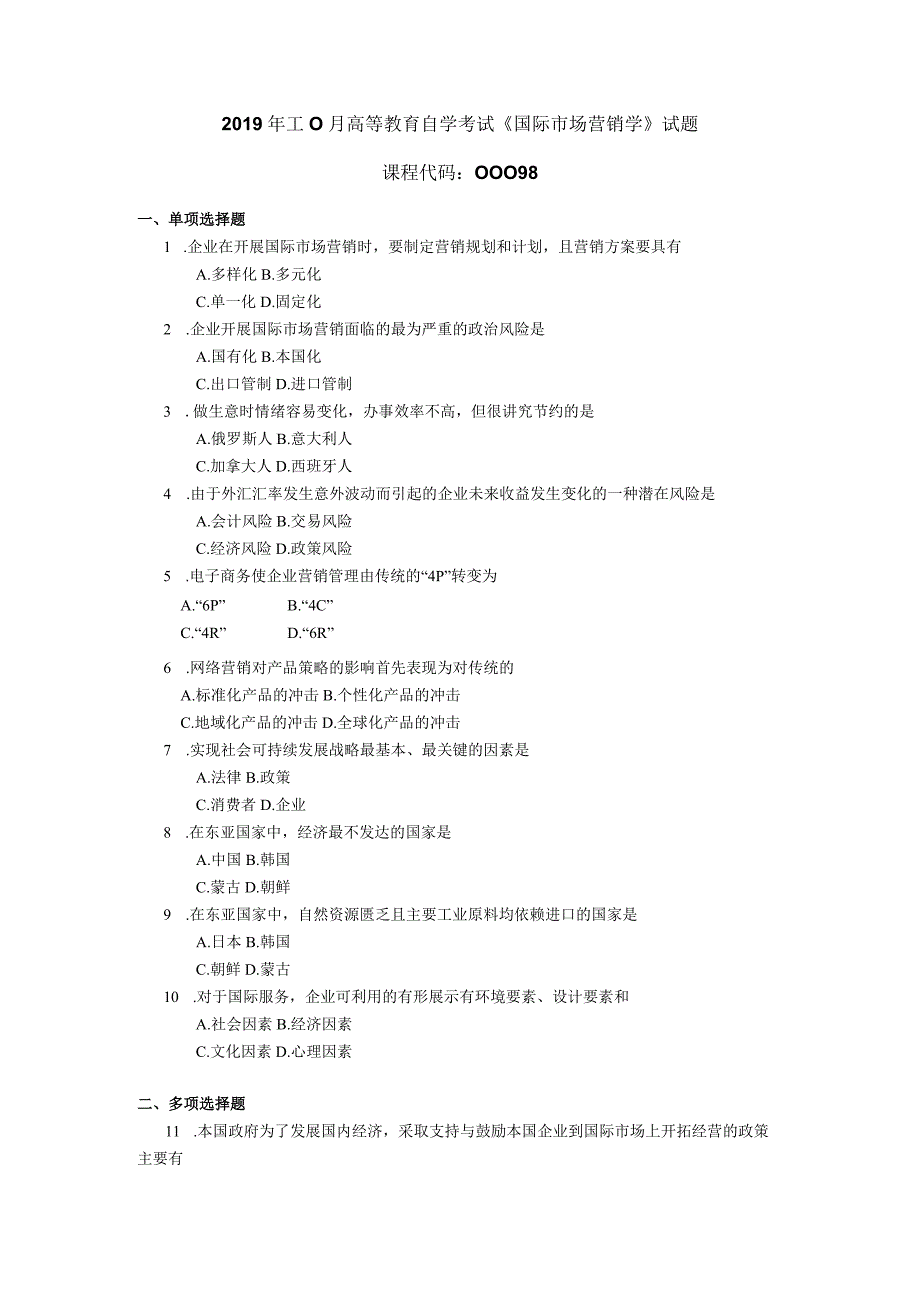 2019年10月自学考试00098《国际市场营销学》试题.docx_第1页