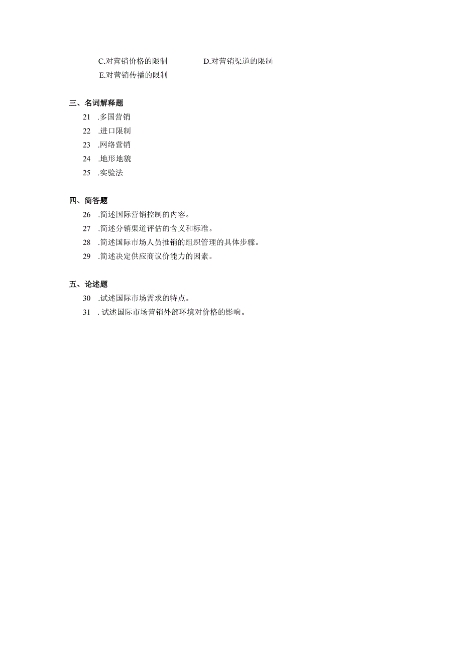 2019年10月自学考试00098《国际市场营销学》试题.docx_第3页