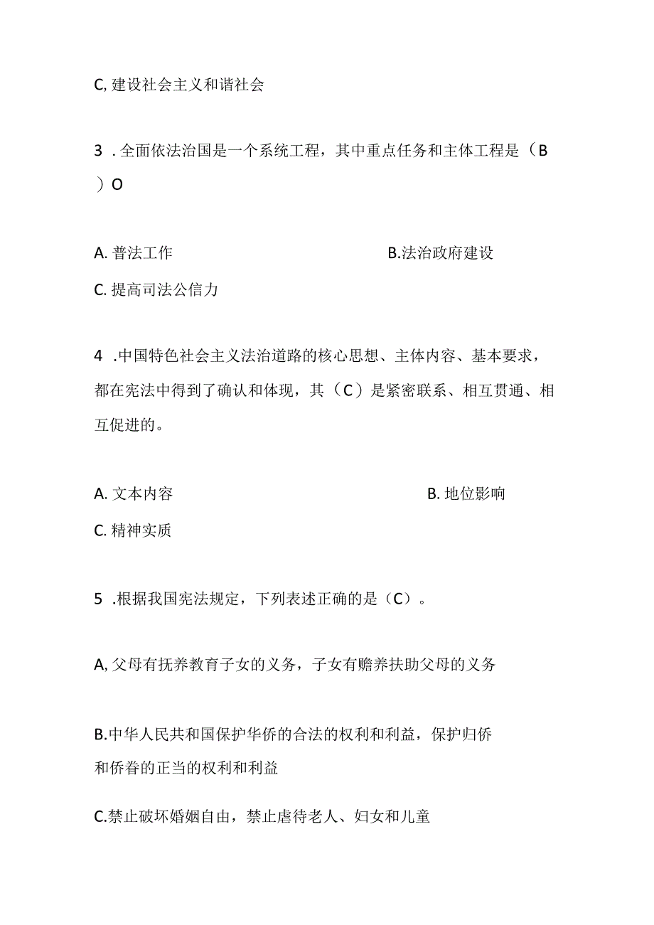 2023年度全市新提任处级领导干部法律法规知识考试题库.docx_第2页