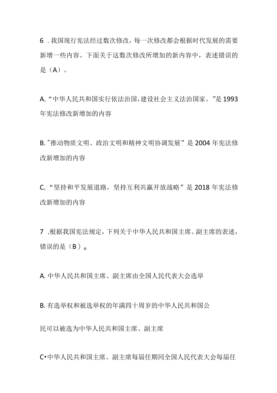 2023年度全市新提任处级领导干部法律法规知识考试题库.docx_第3页