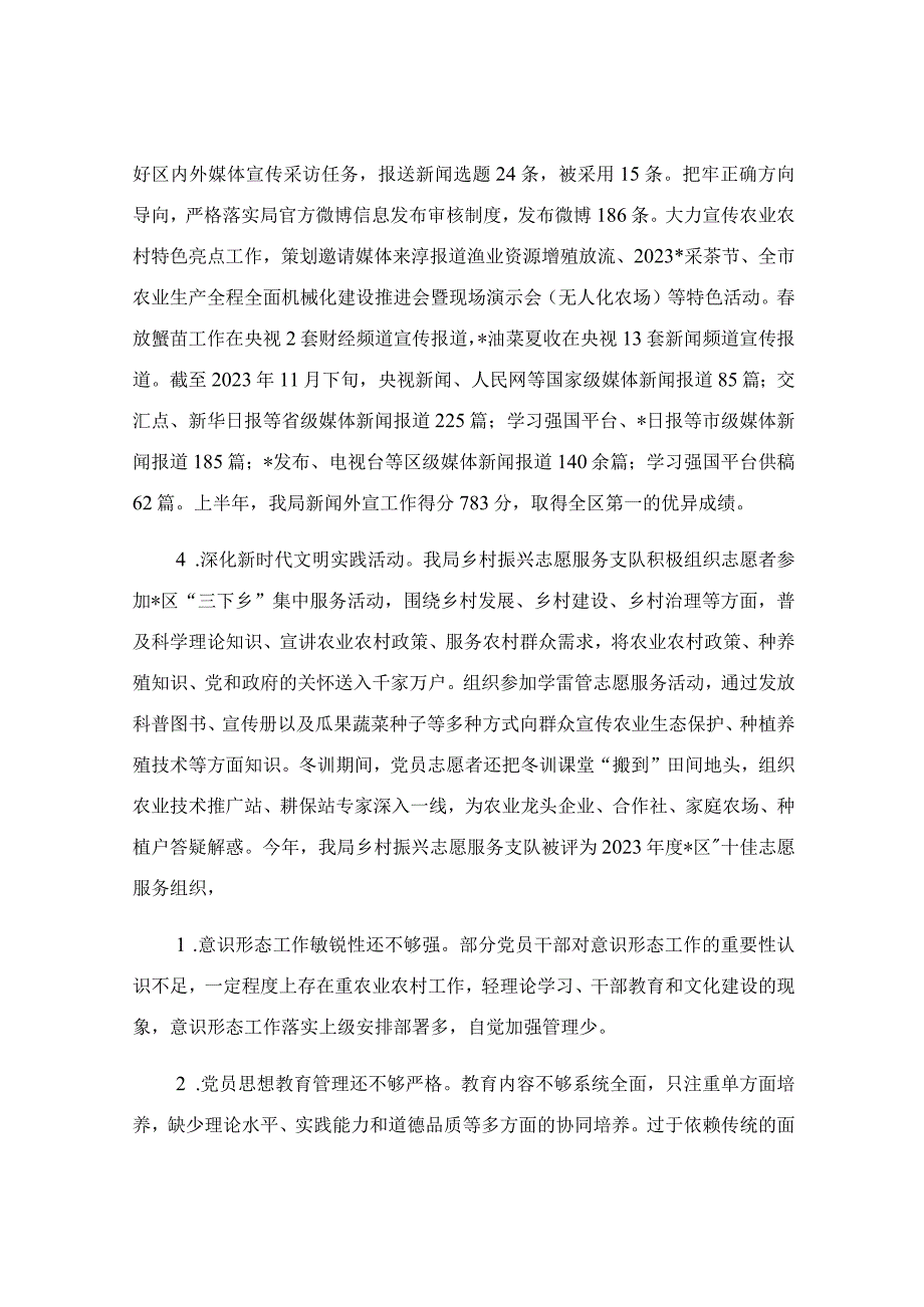 2023年农业农村局宣传思想文化工作总结暨2024年工作思路.docx_第2页