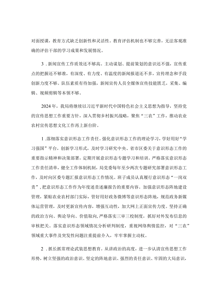 2023年农业农村局宣传思想文化工作总结暨2024年工作思路.docx_第3页