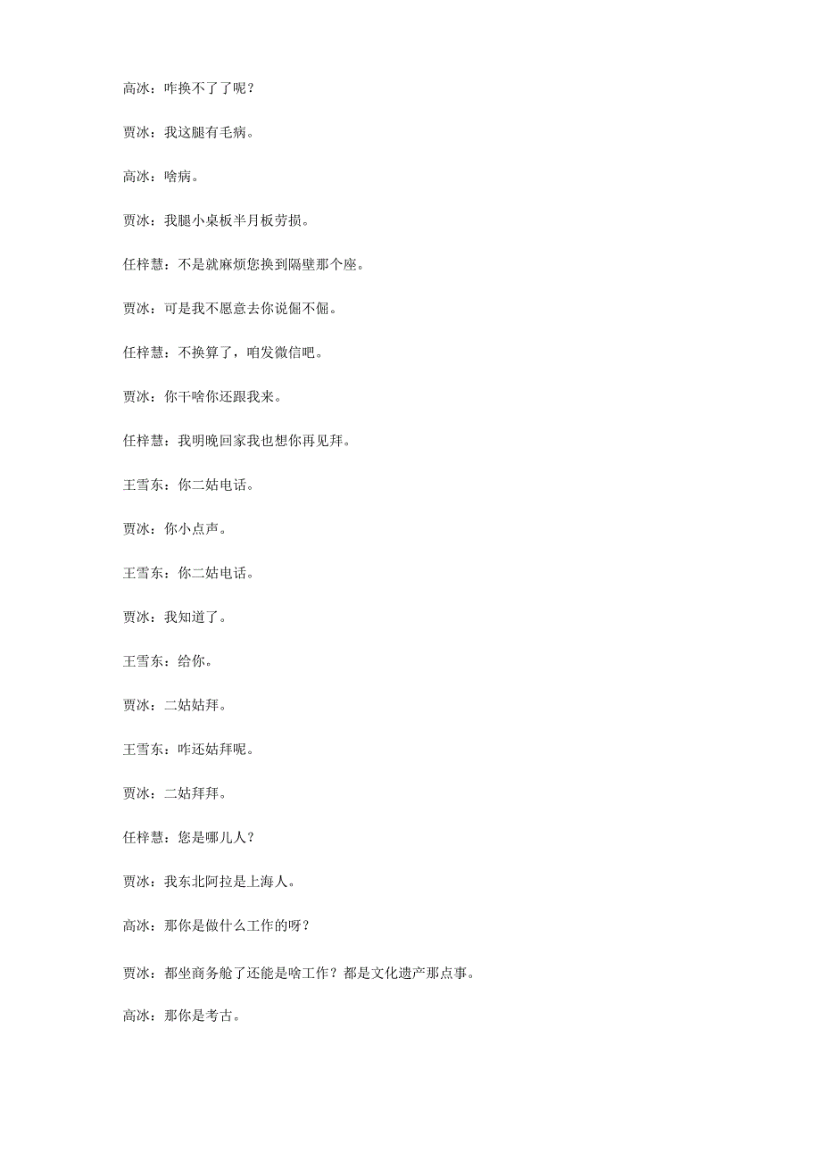 7人小品贾冰小品《人在囧车》农民工台词剧本完整版.docx_第3页