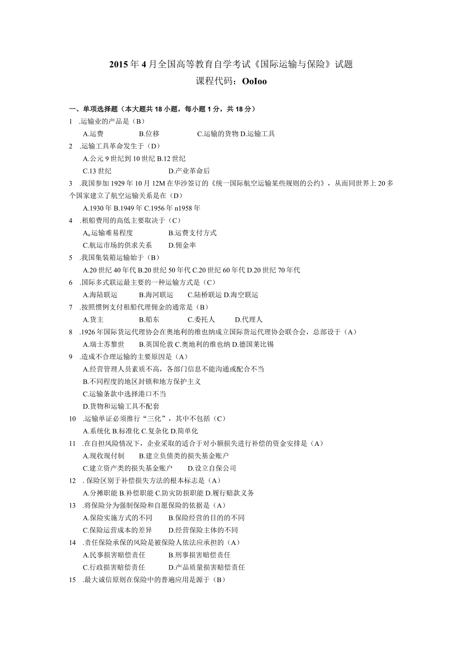 2015年04月自学考试00100《国际运输与保险》试题和答案.docx_第1页