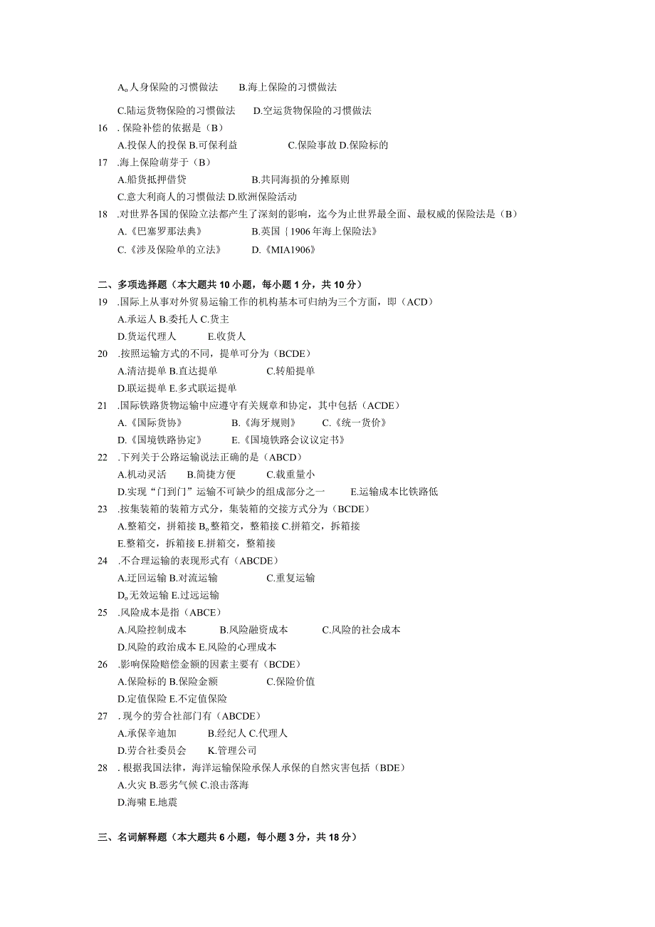 2015年04月自学考试00100《国际运输与保险》试题和答案.docx_第2页