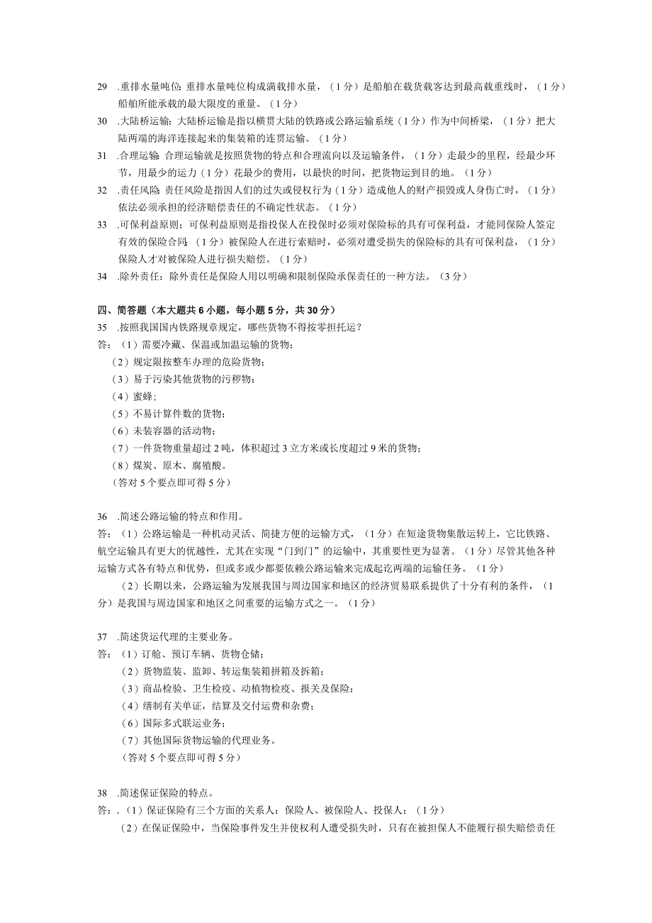 2015年04月自学考试00100《国际运输与保险》试题和答案.docx_第3页