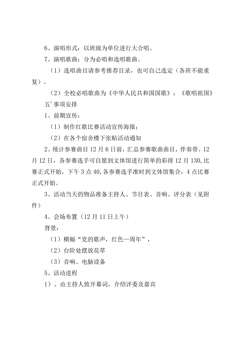 2023年一二九活动方案（共两篇）(一篇：“红旗伴我成长红歌唱响校园”一篇：追忆峥嵘岁月点燃少年理想）.docx_第2页