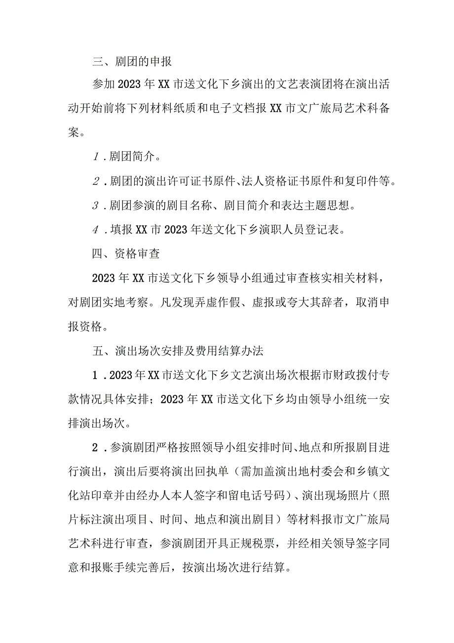 2023年XX市送文化下乡活动实施方案.docx_第2页