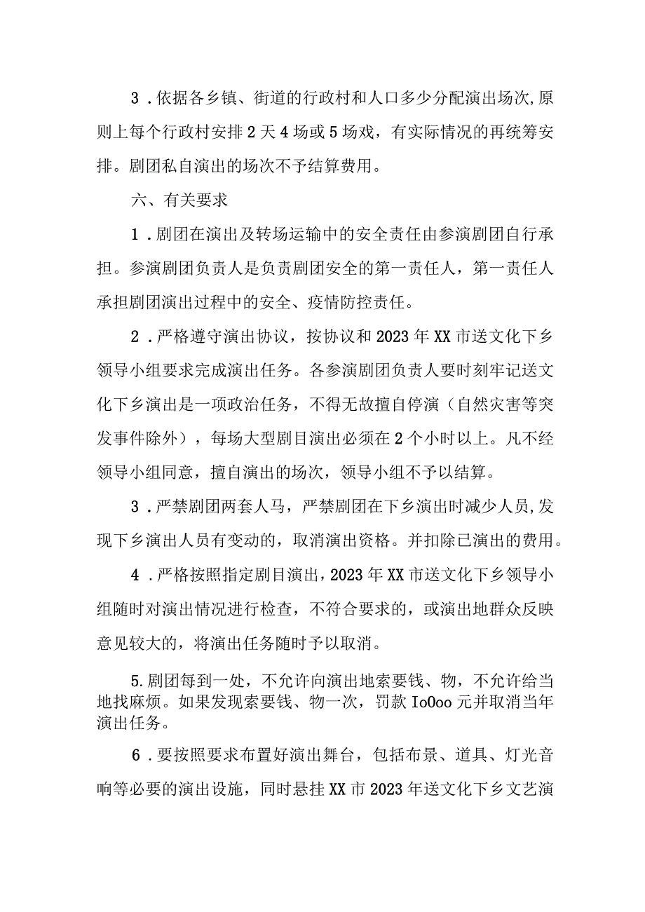 2023年XX市送文化下乡活动实施方案.docx_第3页