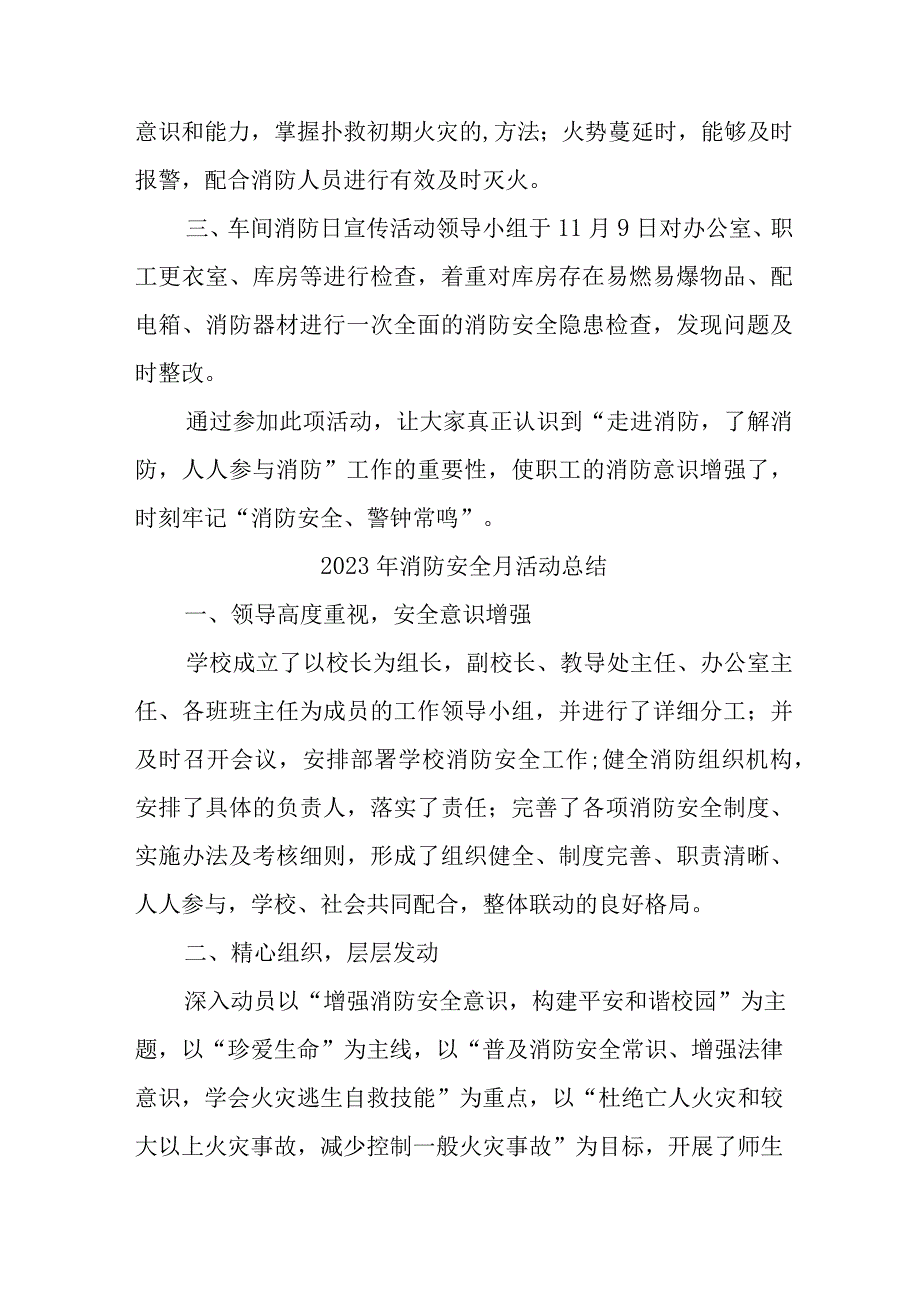 2023年国企单位《消防安全月》总结（汇编5份）.docx_第3页