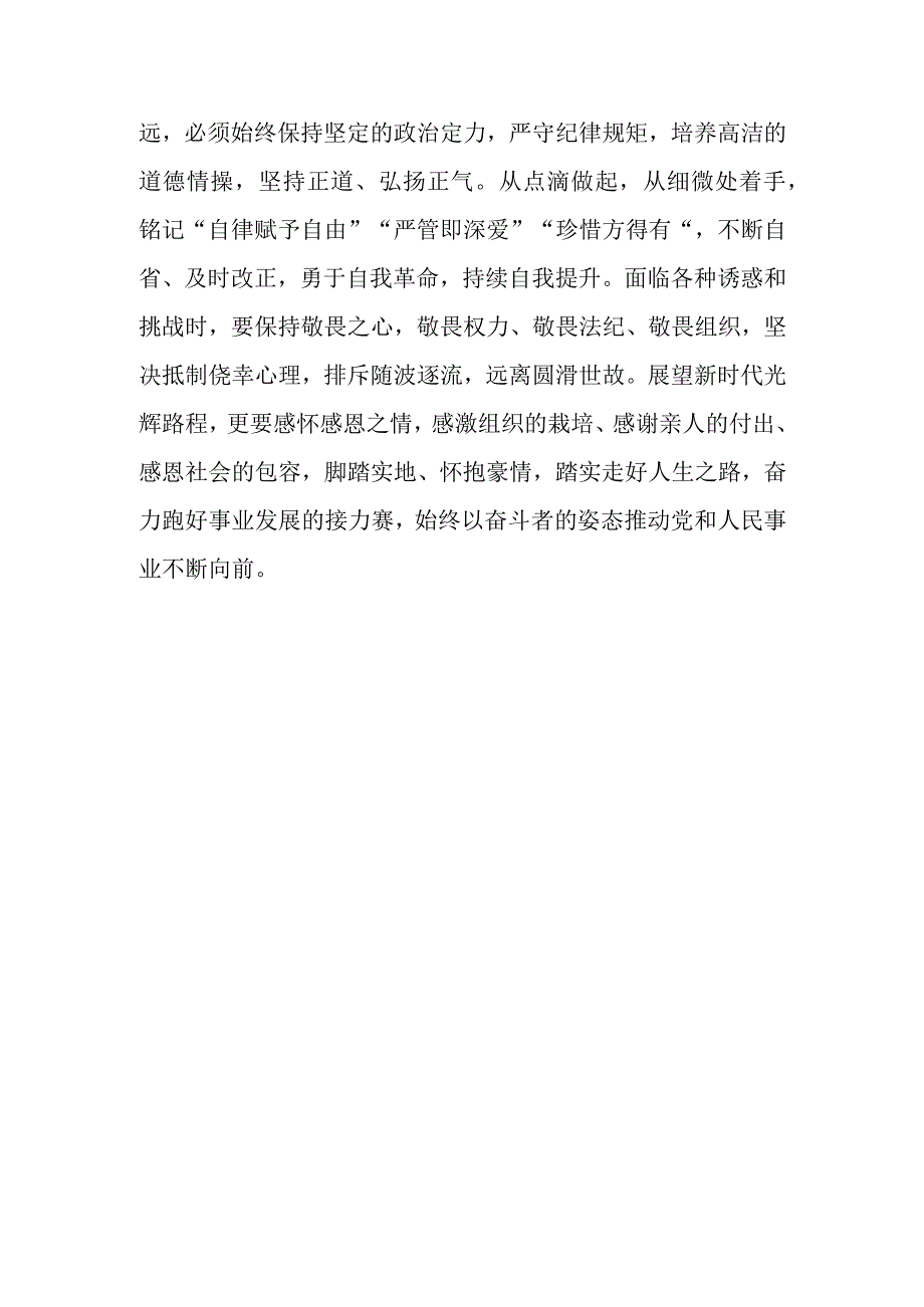 2023年第二批主题教育交流研讨发言提纲 (6).docx_第3页