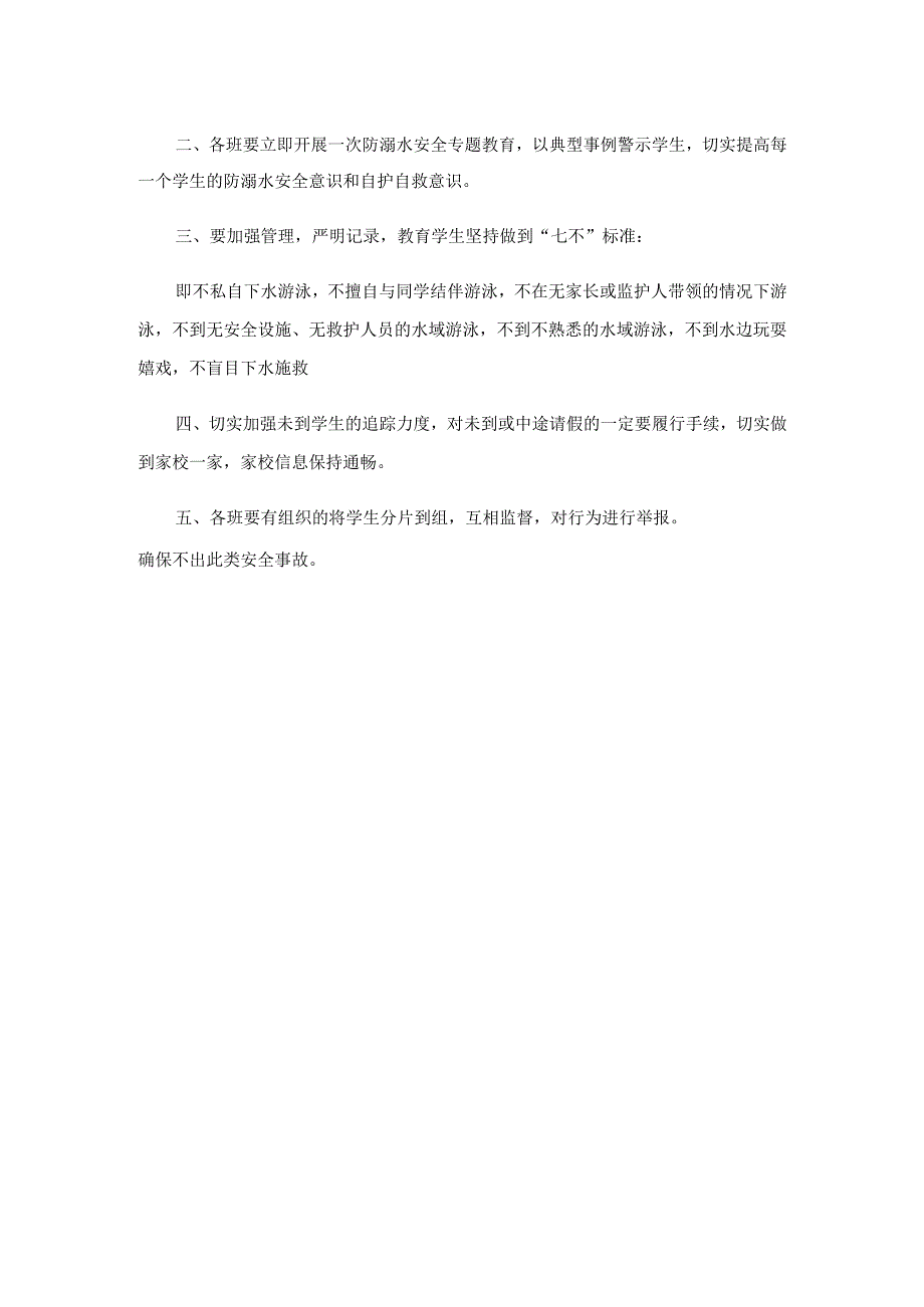 2023学校防溺水管理目标责任书.docx_第3页