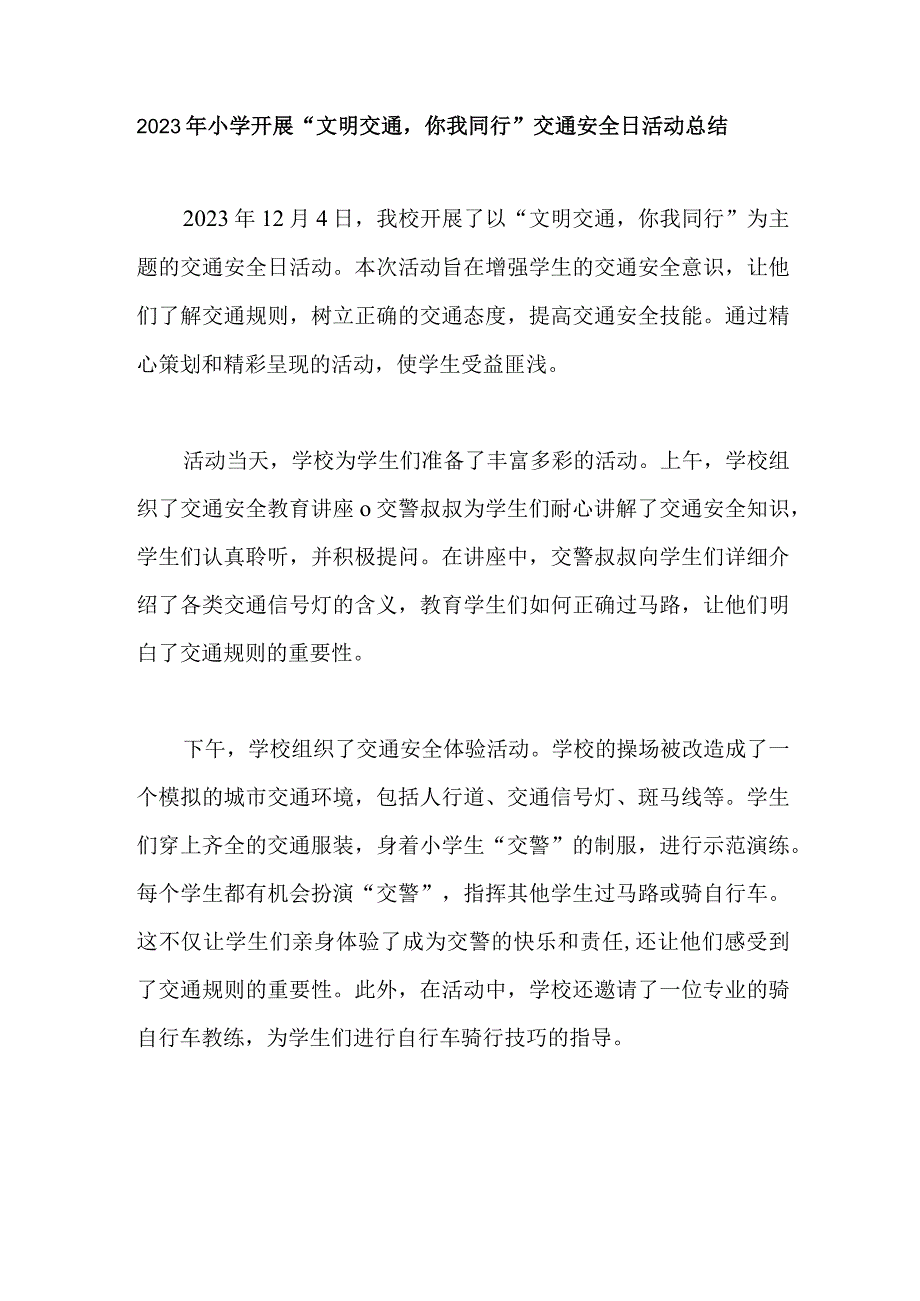 2023年小学开展“文明交通你我同行”交通安全日活动总结.docx_第1页