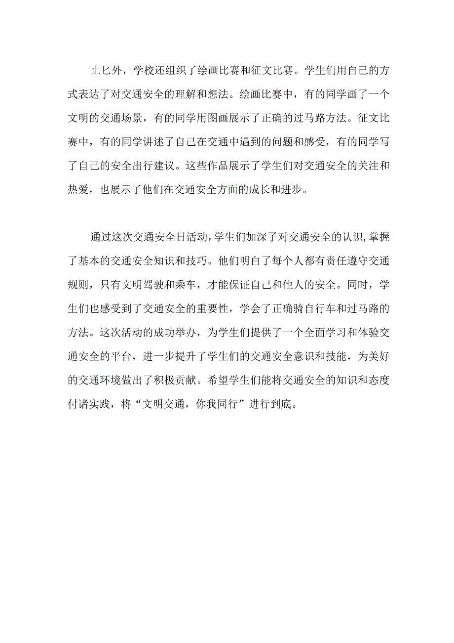 2023年小学开展“文明交通你我同行”交通安全日活动总结.docx_第2页