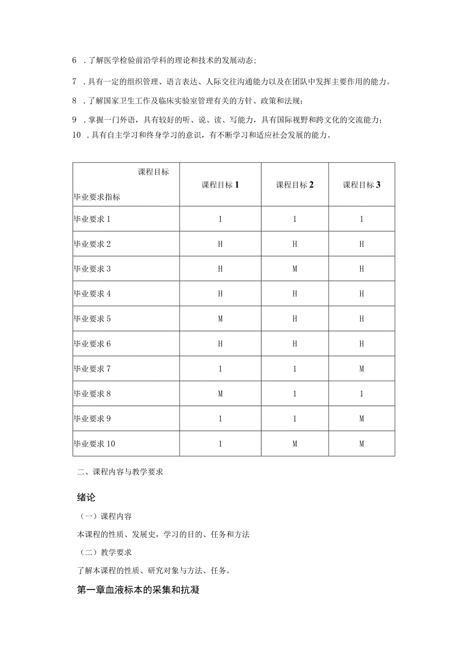 26410120临床检验学A.docx_第2页